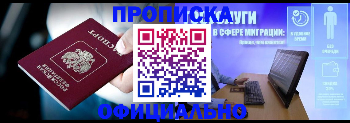 прописка паспорт в Мценске